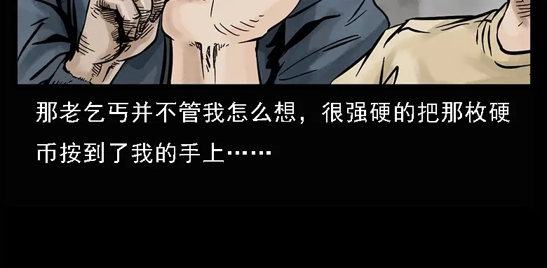 《三老爷诡事会》硬币（上） 第76页