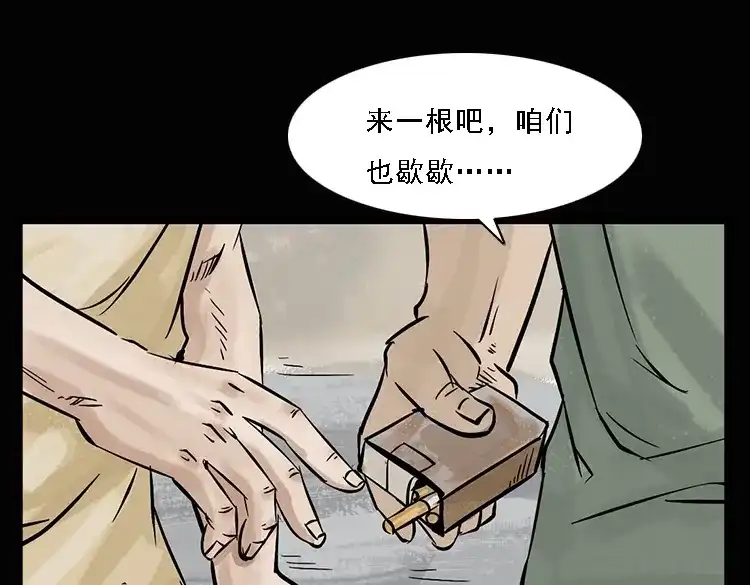 《三老爷诡事会》硬币（上） 第104页