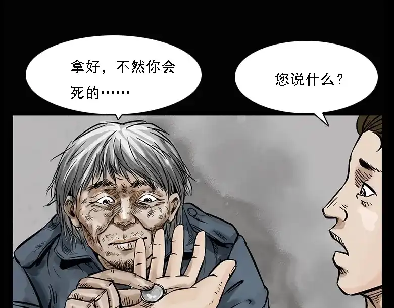 《三老爷诡事会》硬币（上） 第75页