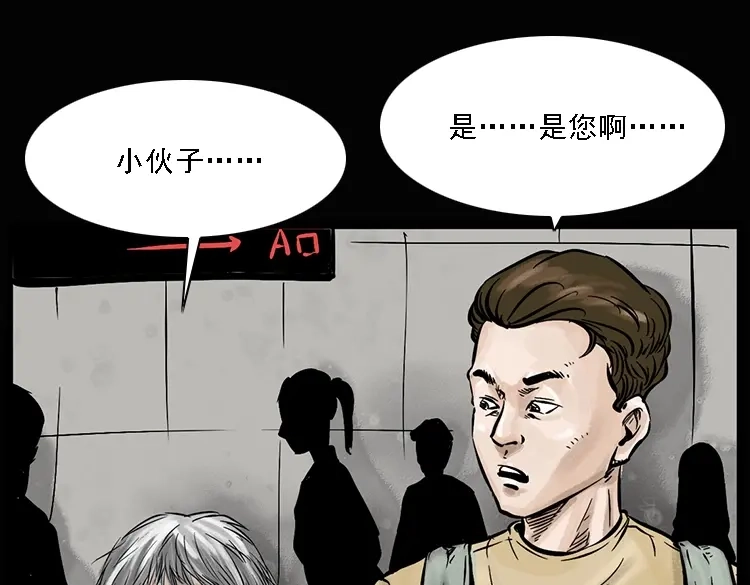 《三老爷诡事会》硬币（上） 第61页