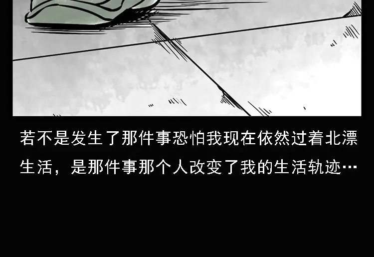 《三老爷诡事会》硬币（上） 第7页