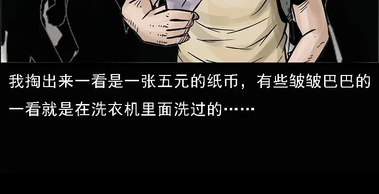 《三老爷诡事会》硬币（上） 第24页