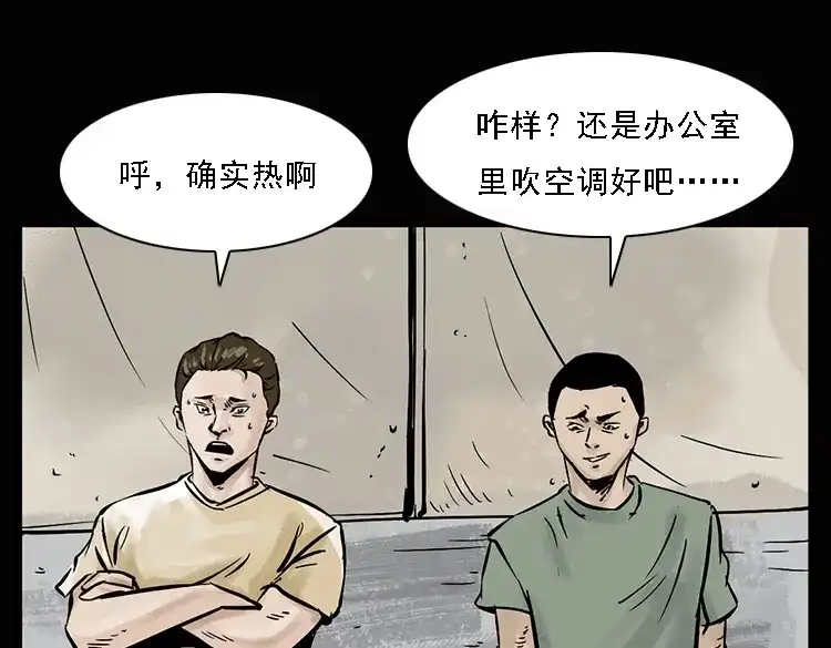 《三老爷诡事会》硬币（上） 第102页