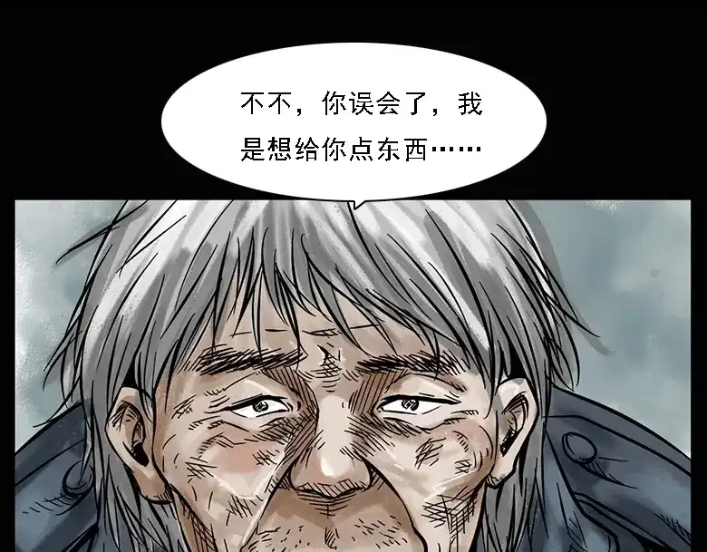 《三老爷诡事会》硬币（上） 第65页