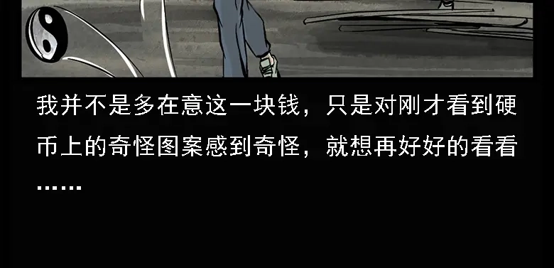 《三老爷诡事会》硬币（上） 第123页