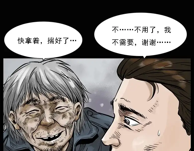 《三老爷诡事会》硬币（上） 第69页