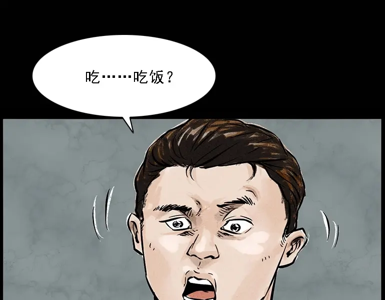 《三老爷诡事会》硬币（下） 第16页