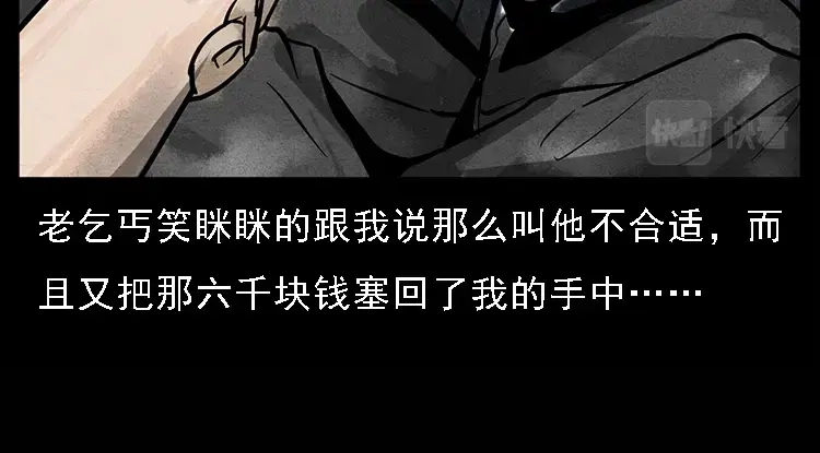 《三老爷诡事会》硬币（下） 第11页