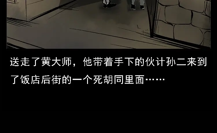 《三老爷诡事会》硬币（下） 第84页