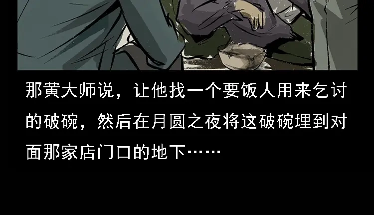《三老爷诡事会》硬币（下） 第90页