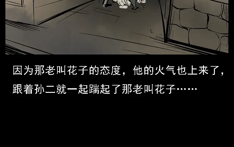 《三老爷诡事会》硬币（下） 第117页