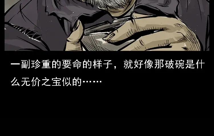 《三老爷诡事会》硬币（下） 第103页