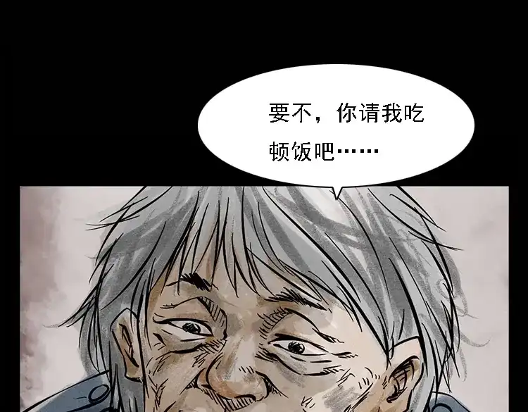 《三老爷诡事会》硬币（下） 第14页