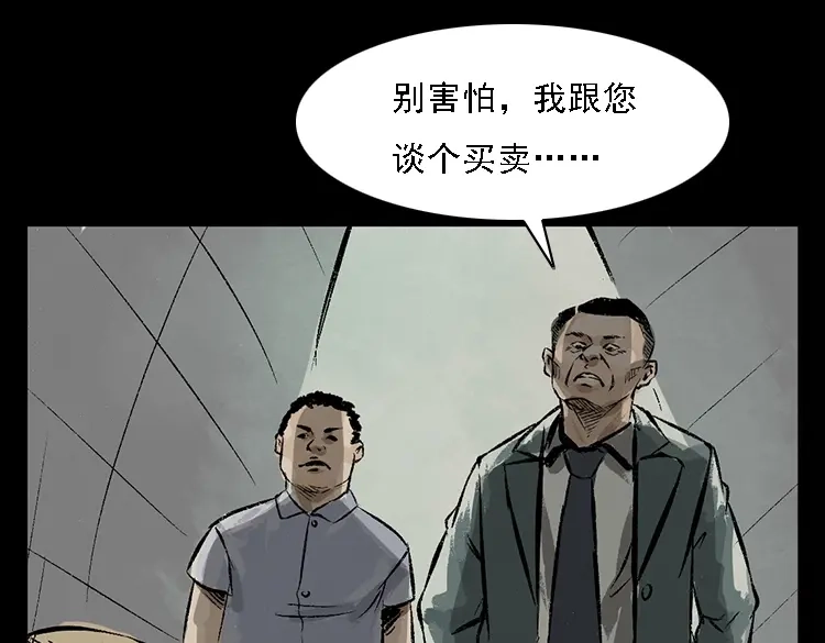 《三老爷诡事会》硬币（下） 第87页