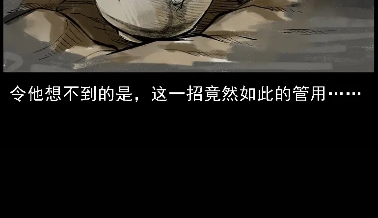 《三老爷诡事会》硬币（下） 第144页