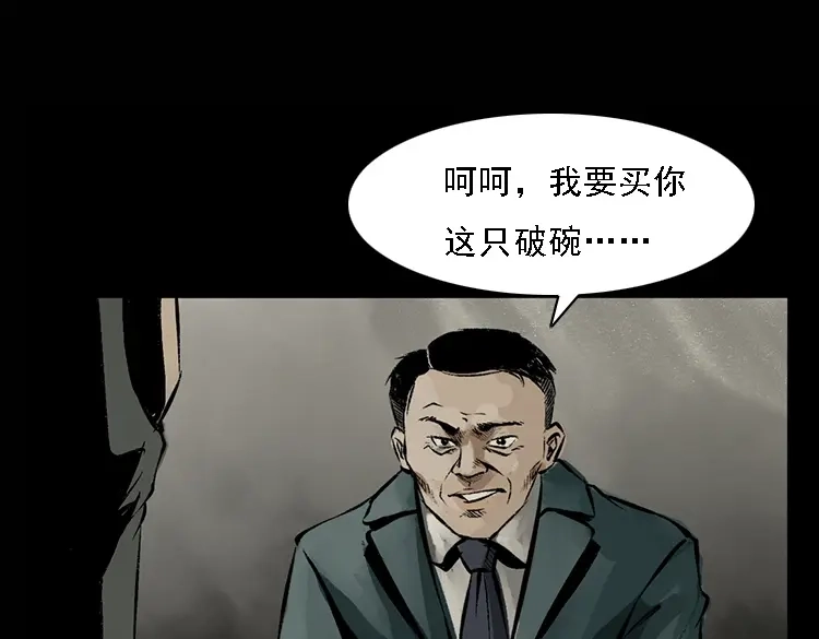 《三老爷诡事会》硬币（下） 第91页