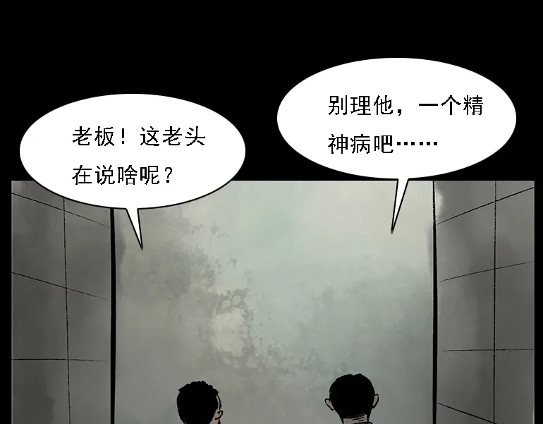《三老爷诡事会》硬币（下） 第137页