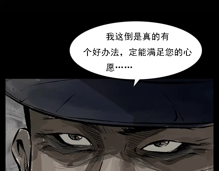 《三老爷诡事会》硬币（下） 第77页