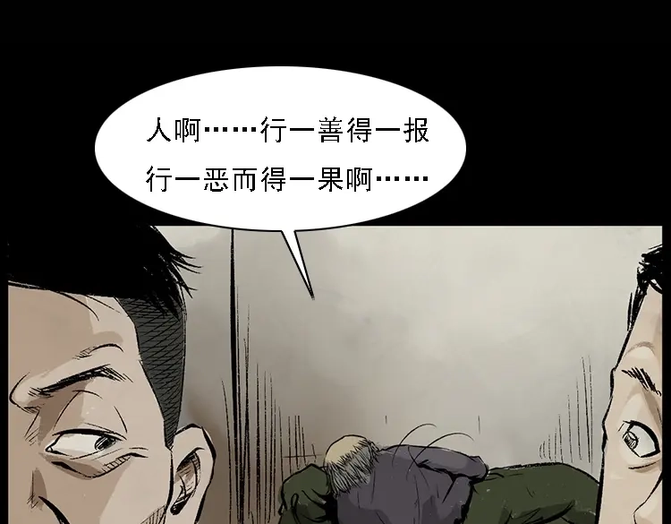 《三老爷诡事会》硬币（下） 第135页