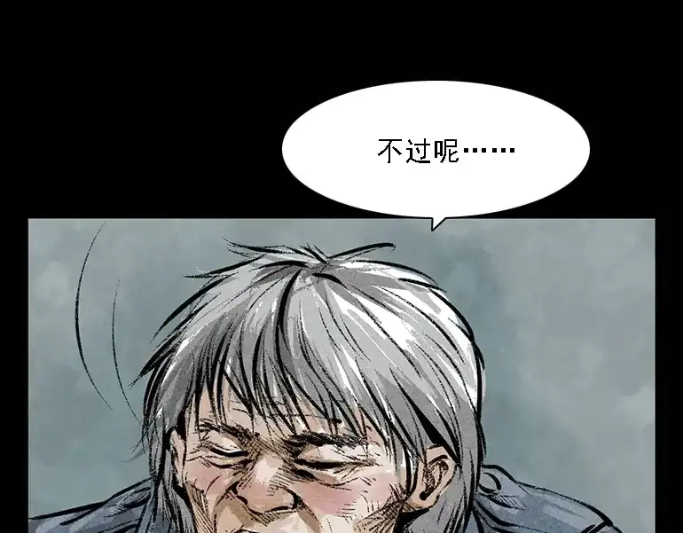 《三老爷诡事会》硬币（下） 第32页