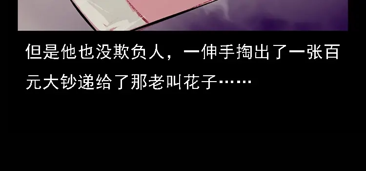《三老爷诡事会》硬币（下） 第97页