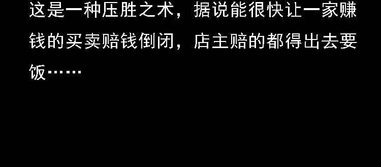 《三老爷诡事会》硬币（下） 第93页