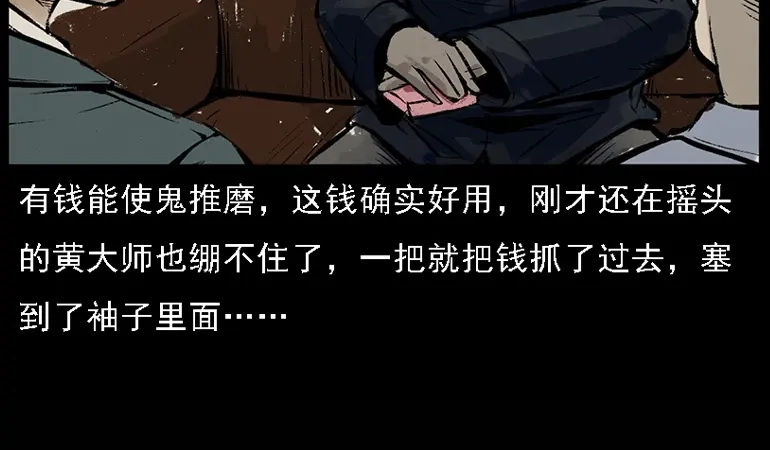 《三老爷诡事会》硬币（下） 第74页
