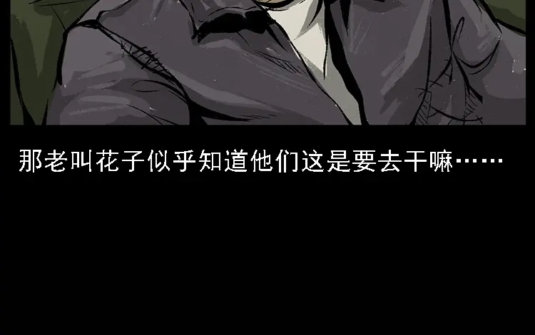 《三老爷诡事会》硬币（下） 第132页