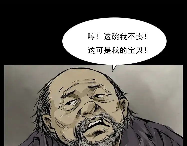 《三老爷诡事会》硬币（下） 第102页