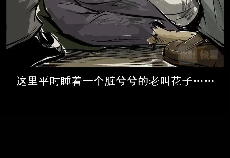 《三老爷诡事会》硬币（下） 第86页