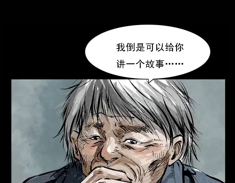 《三老爷诡事会》硬币（下） 第34页