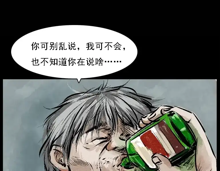 《三老爷诡事会》硬币（下） 第30页