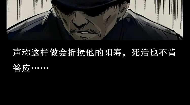 《三老爷诡事会》硬币（下） 第61页