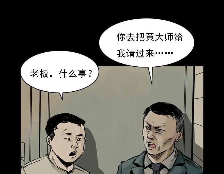 《三老爷诡事会》硬币（下） 第50页