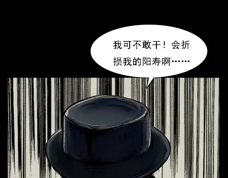 《三老爷诡事会》硬币（下） 第60页
