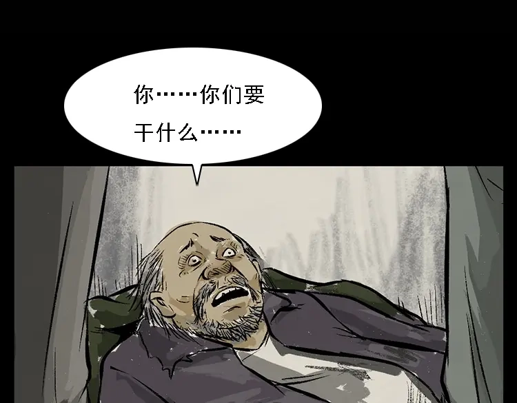 《三老爷诡事会》硬币（下） 第85页