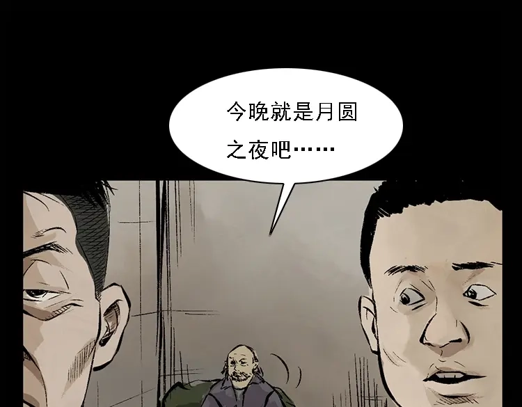 《三老爷诡事会》硬币（下） 第127页