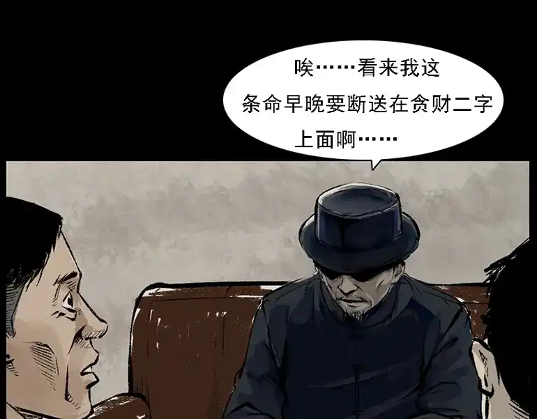《三老爷诡事会》硬币（下） 第73页
