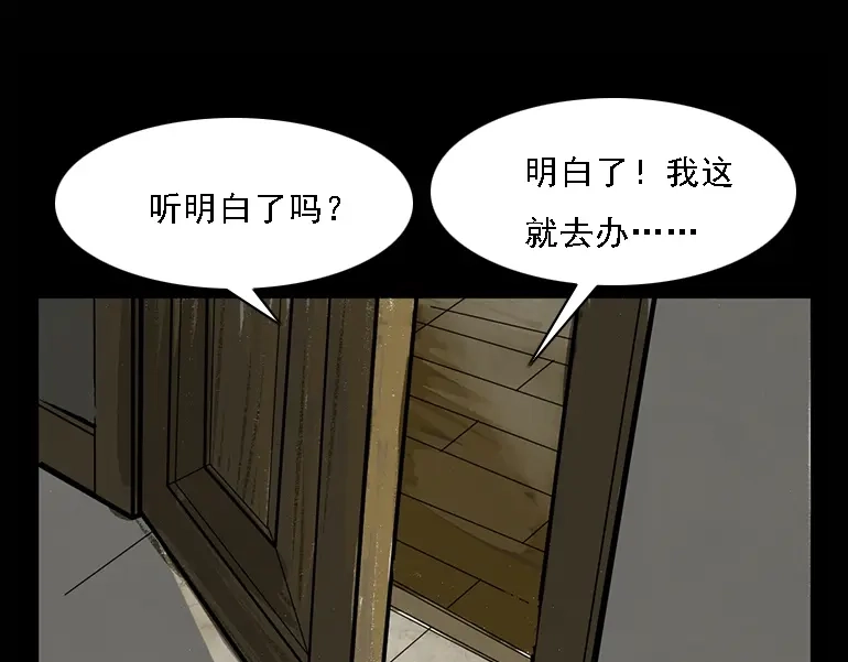 《三老爷诡事会》硬币（下） 第81页