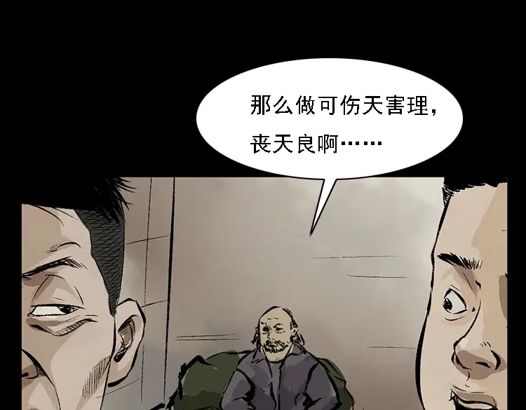 《三老爷诡事会》硬币（下） 第129页