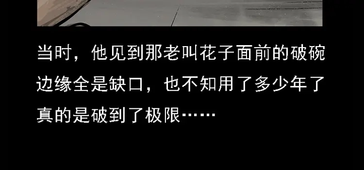 《三老爷诡事会》硬币（下） 第95页