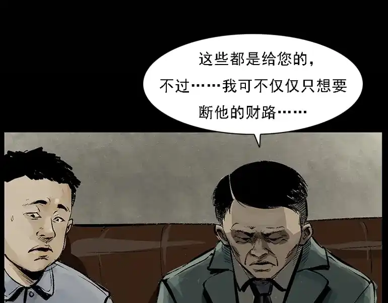 《三老爷诡事会》硬币（下） 第66页
