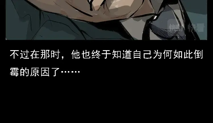 《三老爷诡事会》硬币（下） 第160页