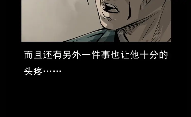 《三老爷诡事会》硬币（下） 第154页