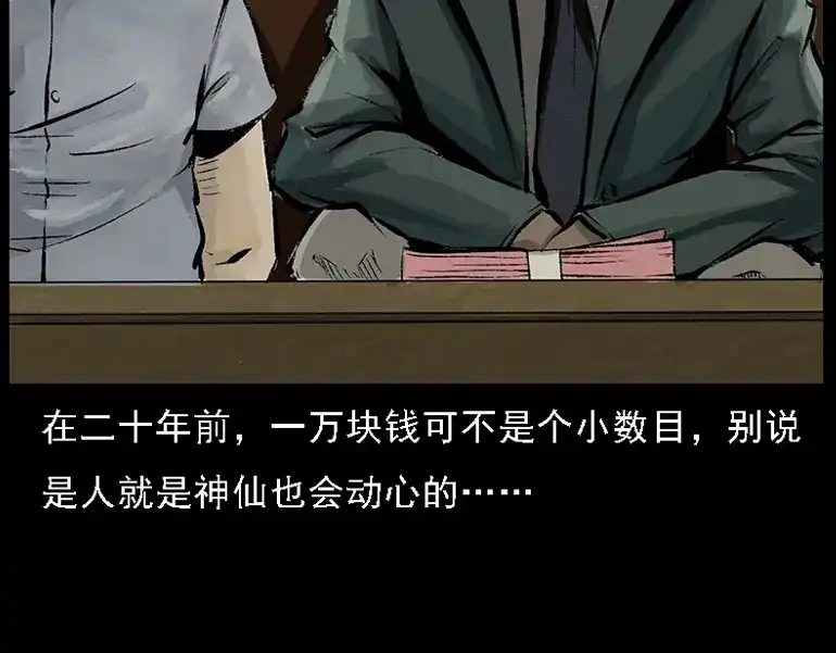 《三老爷诡事会》硬币（下） 第67页
