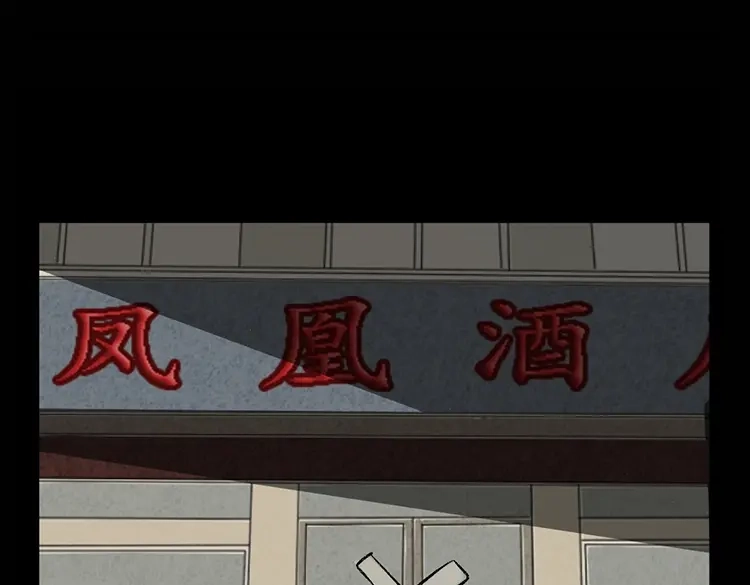 《三老爷诡事会》硬币（下） 第149页