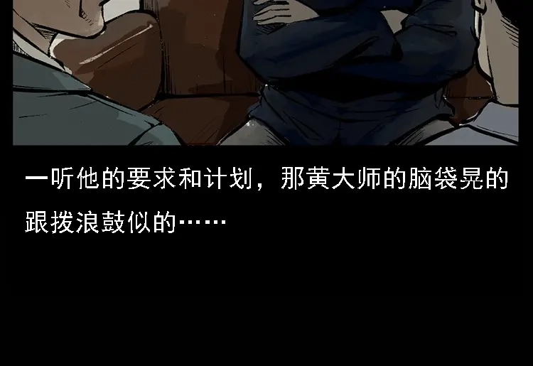 《三老爷诡事会》硬币（下） 第59页