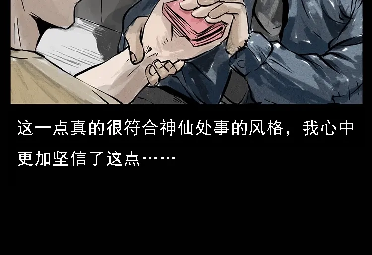 《三老爷诡事会》硬币（下） 第13页