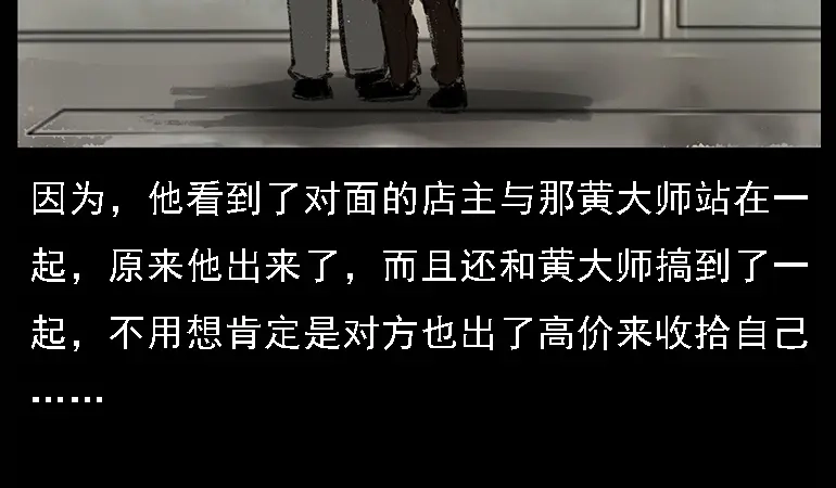 《三老爷诡事会》硬币（下） 第162页