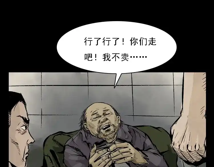 《三老爷诡事会》硬币（下） 第104页